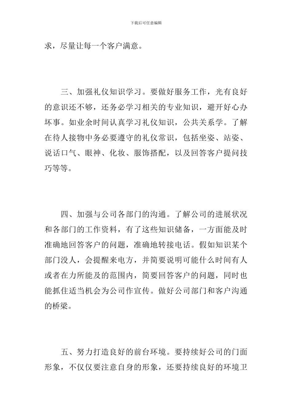 单位秘书文员年度工作总结范文_第3页