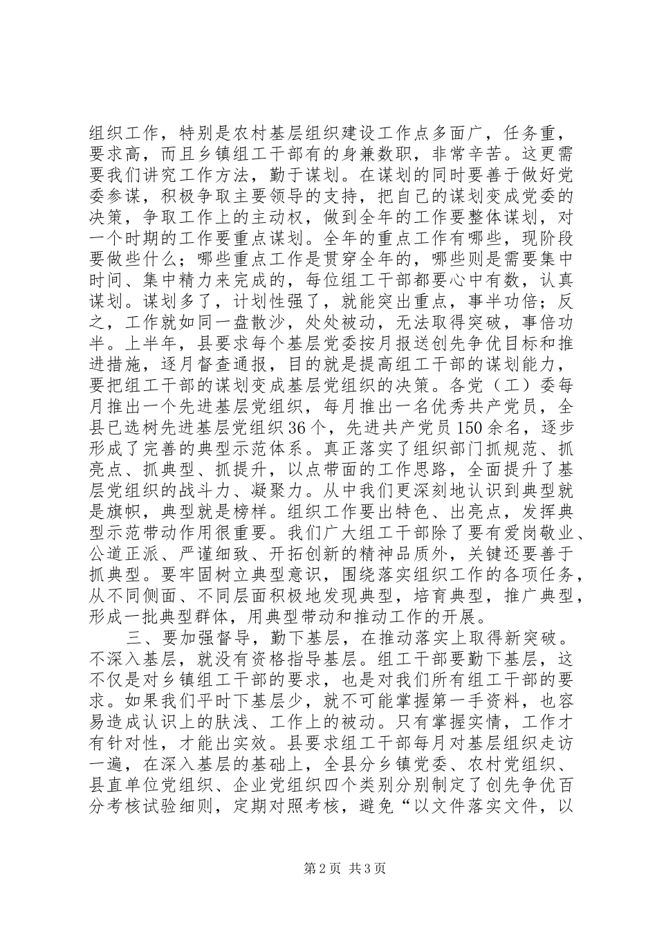 组织部门创先争优心得体会_第2页