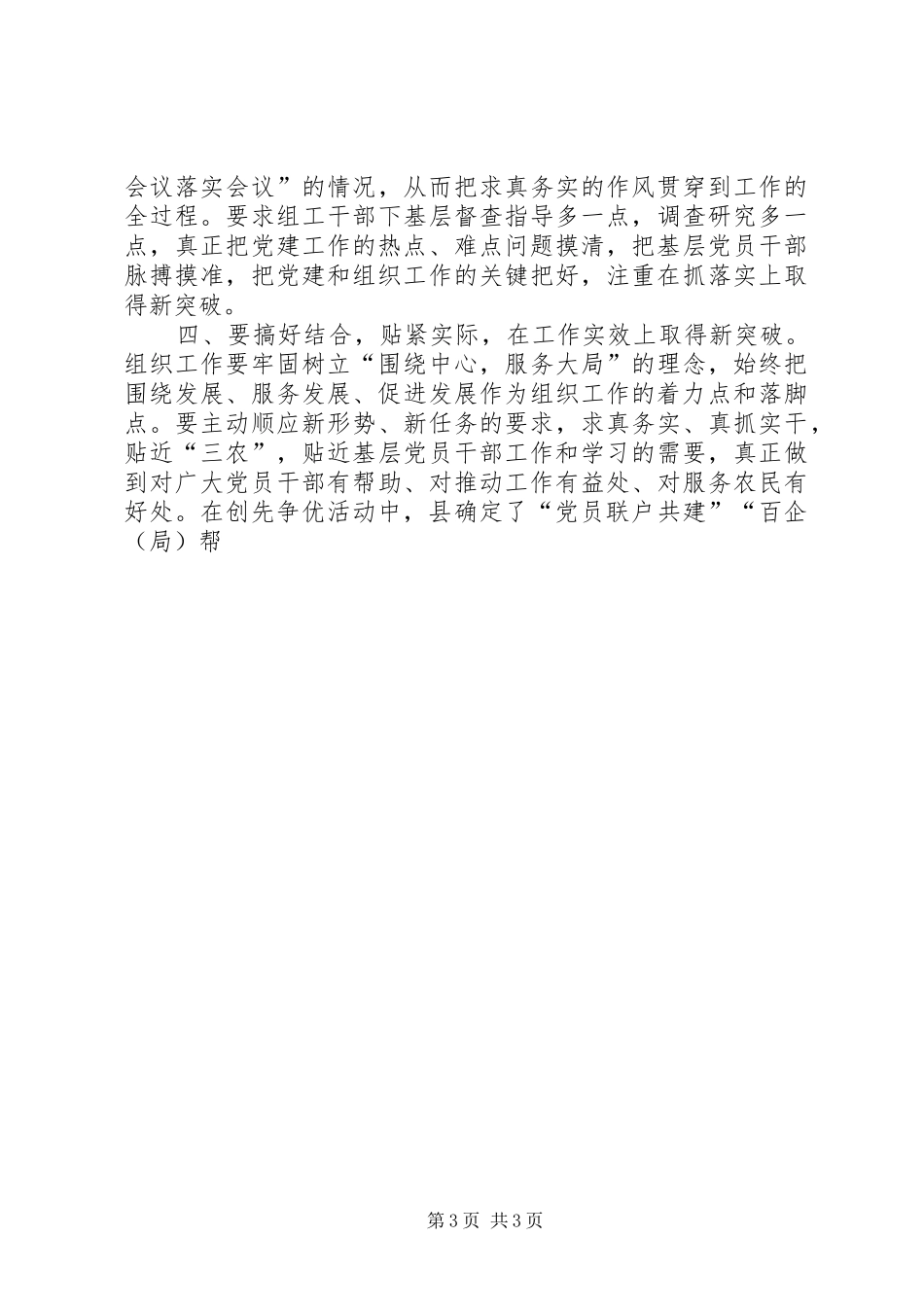 组织部门创先争优心得体会_第3页