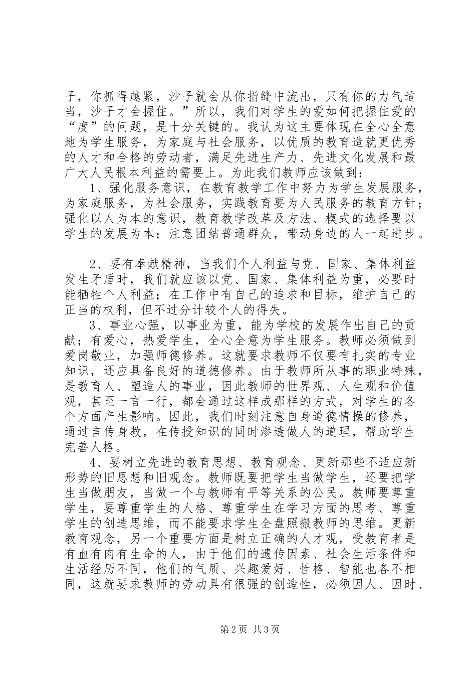 学习陈曦局长讲话的心得体会_第2页