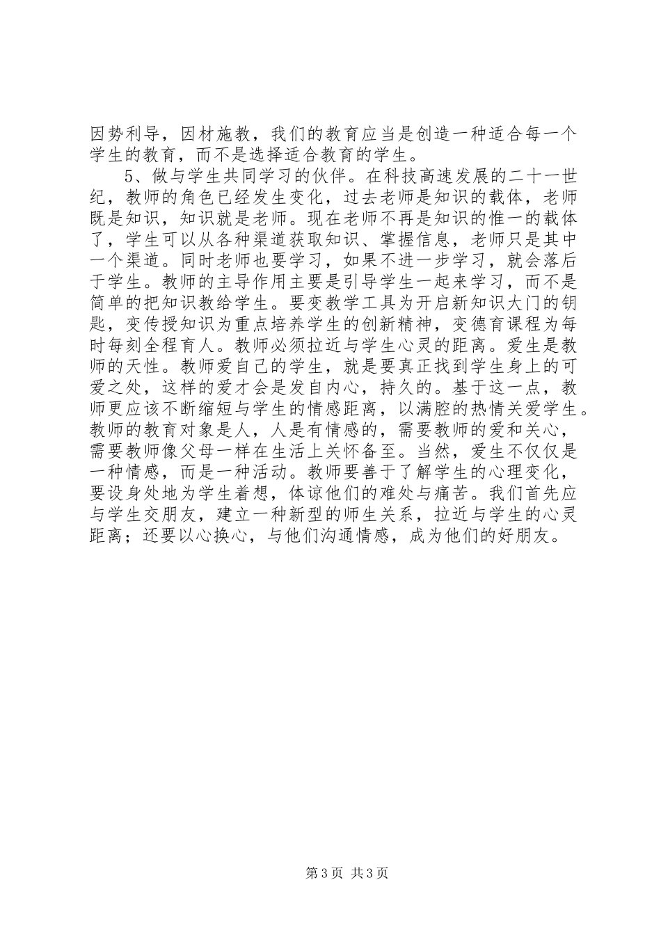 学习陈曦局长讲话的心得体会_第3页