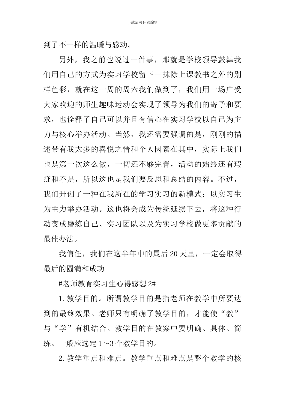 教师教育实习生心得感想_第2页