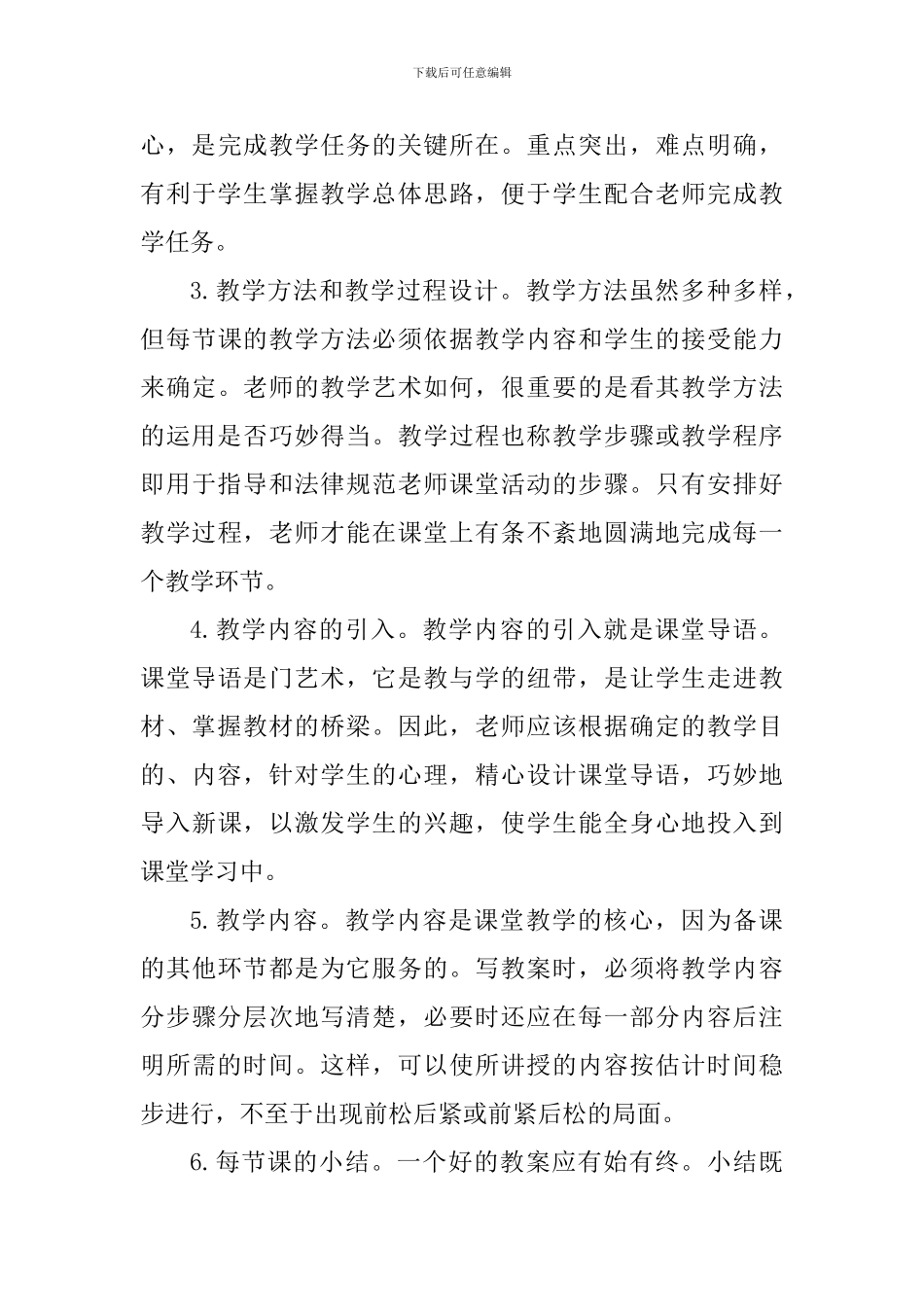 教师教育实习生心得感想_第3页