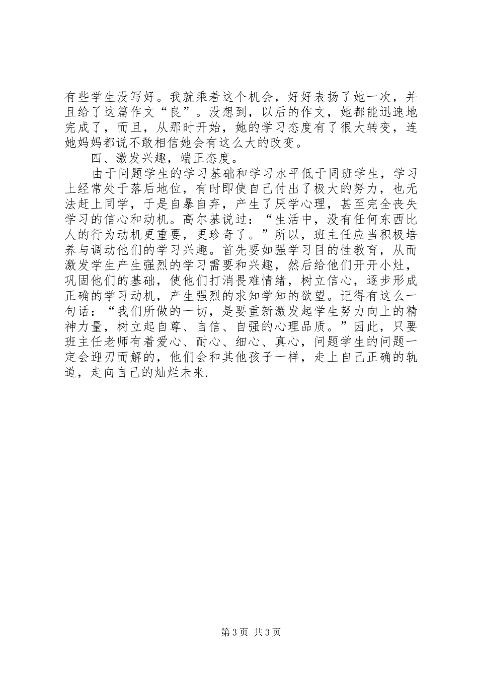 浅谈几个问题学生的转化心得体会_第3页
