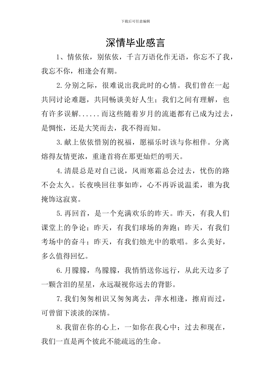 深情毕业感言_第1页