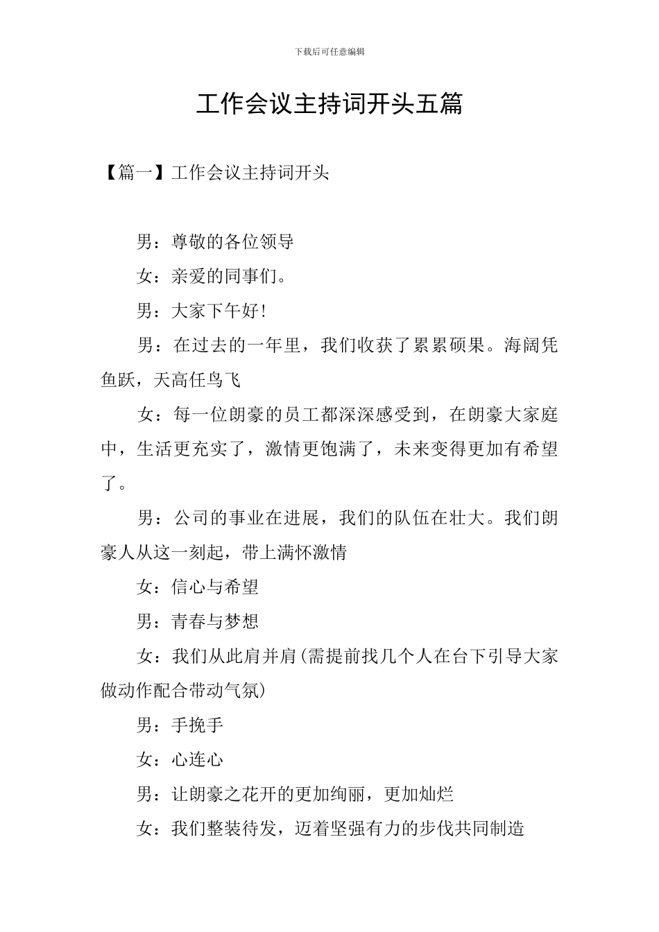 工作会议主持词开头五篇_第1页