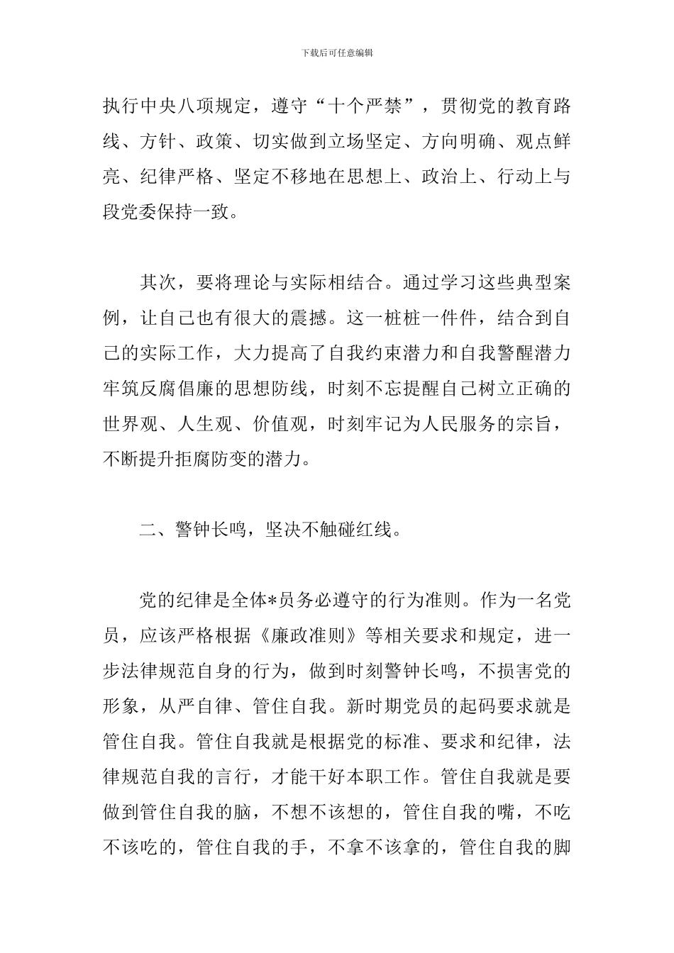 廉洁自律心得体会范例汇总_第2页