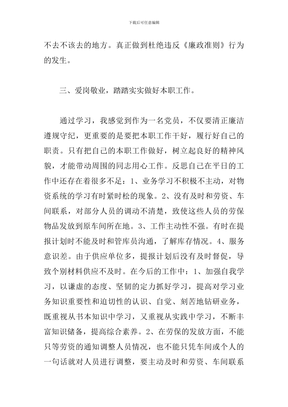 廉洁自律心得体会范例汇总_第3页