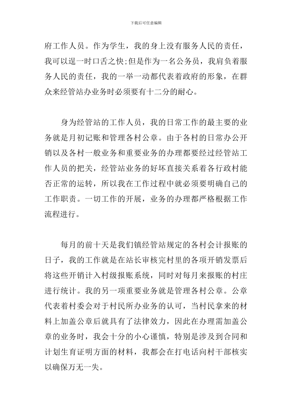 2024年乡镇新任公务员个人工作总结范文_第2页