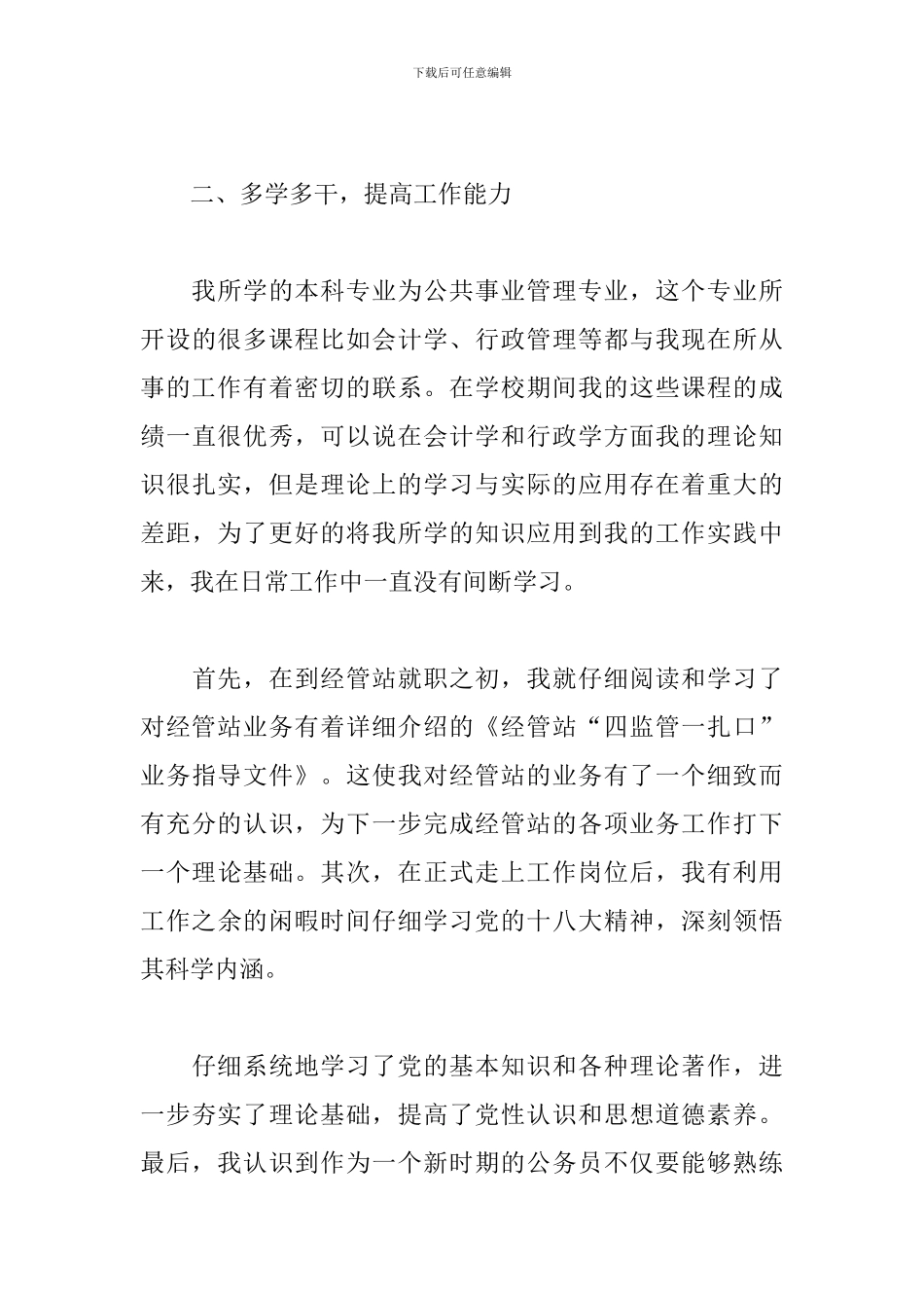 2024年乡镇新任公务员个人工作总结范文_第3页