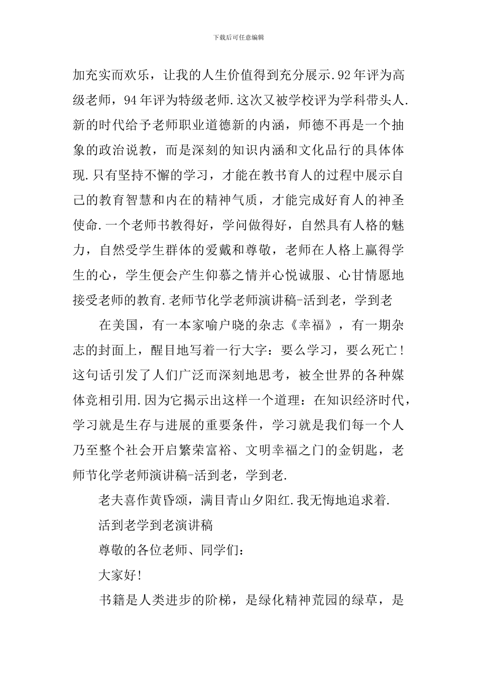 活到老学到老即兴演讲_第2页