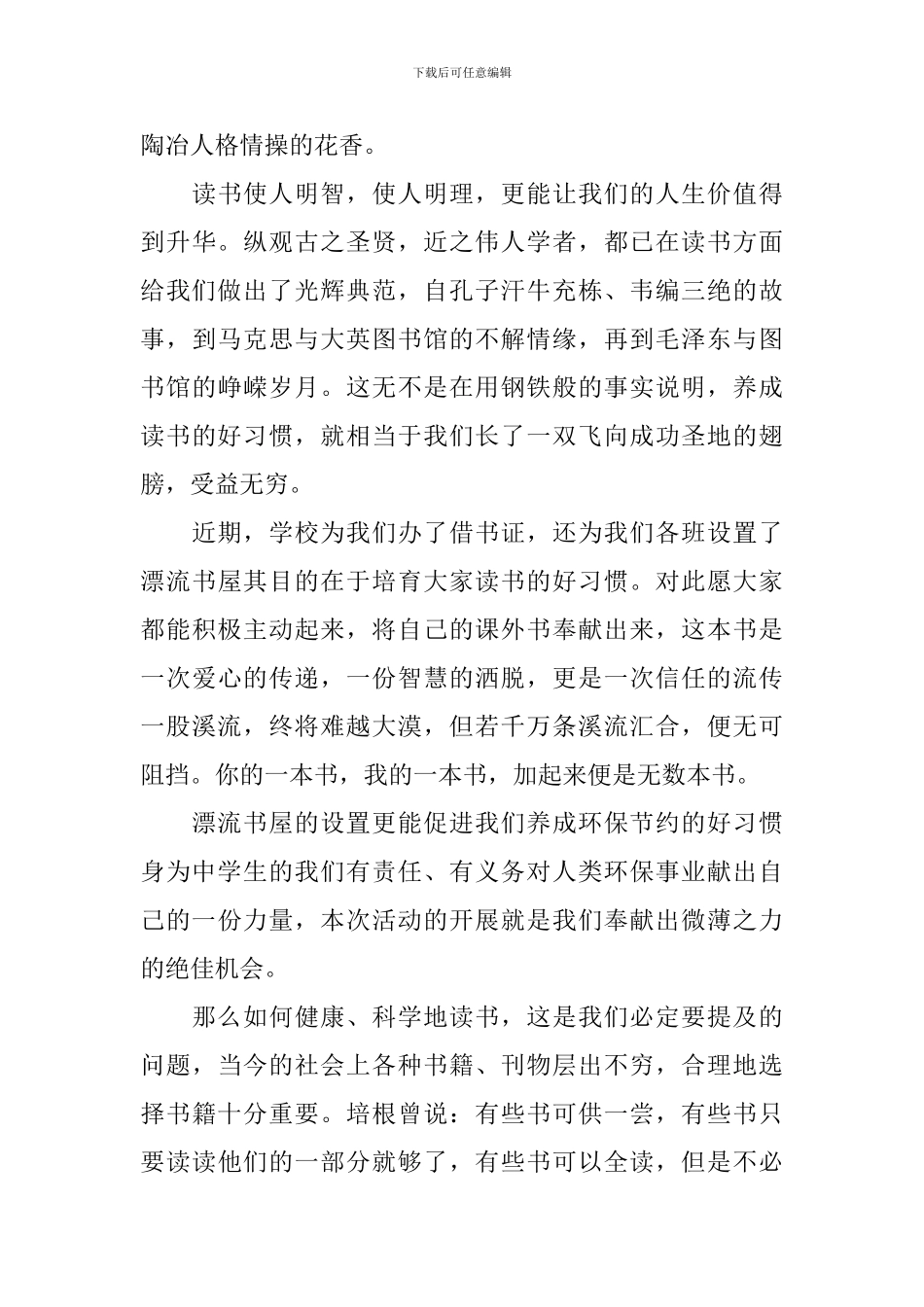 活到老学到老即兴演讲_第3页