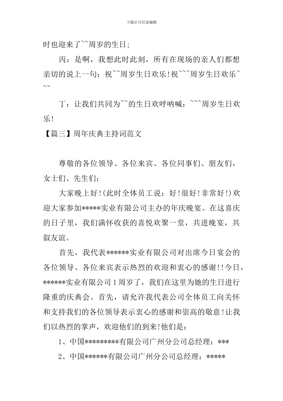 周年庆典主持词范文五篇_第3页