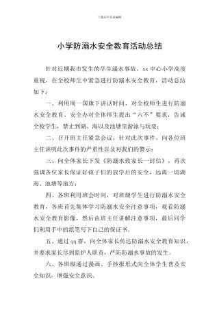 小学防溺水安全教育活动总结