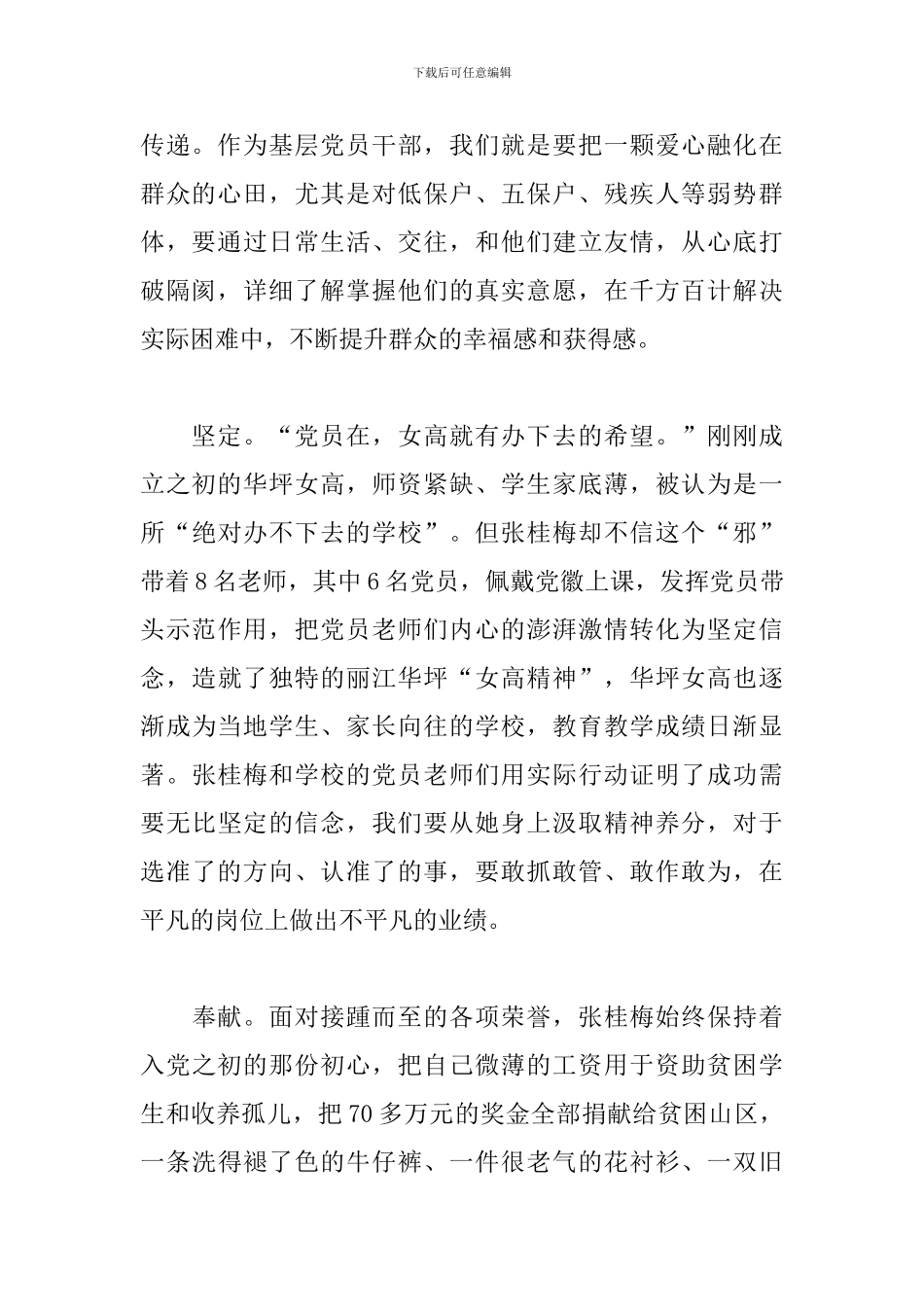 张桂梅时代楷模先进事迹感想与体会5篇_第2页