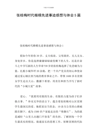 张桂梅时代楷模先进事迹感想与体会5篇