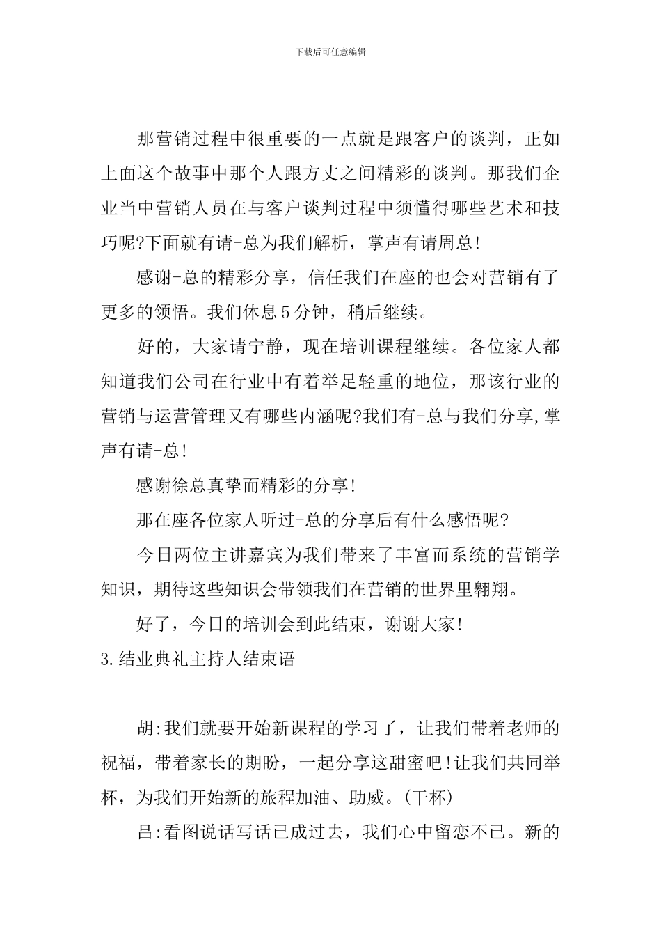 结业典礼主持人结束语_第2页