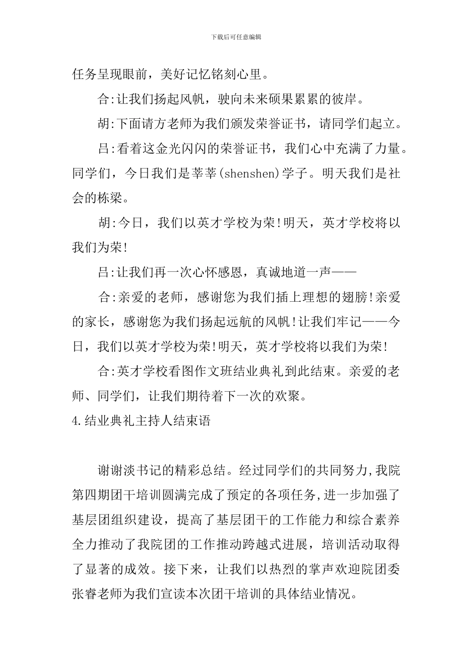 结业典礼主持人结束语_第3页