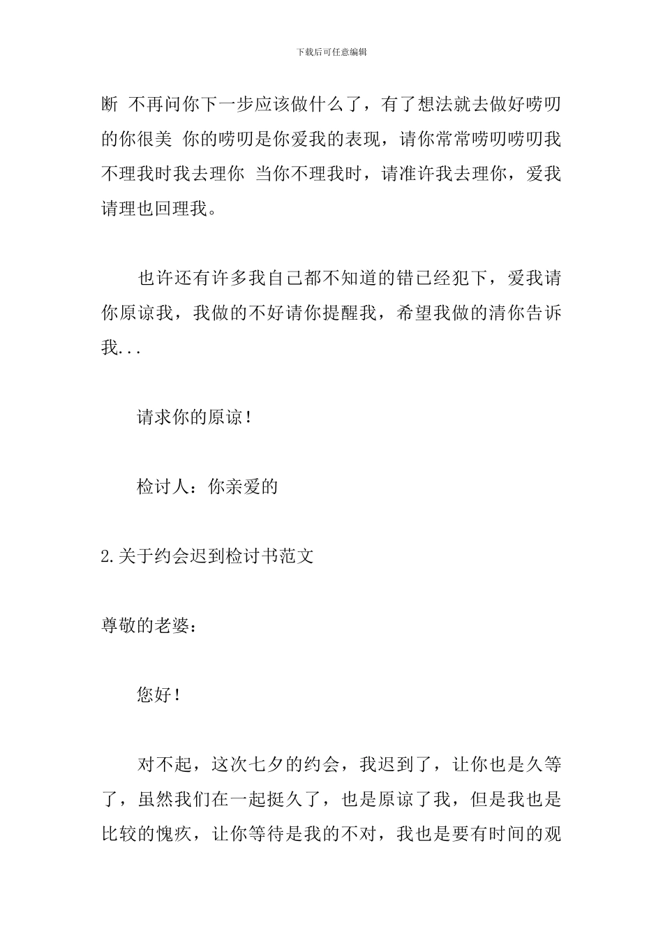 关于约会迟到检讨书范文_第2页