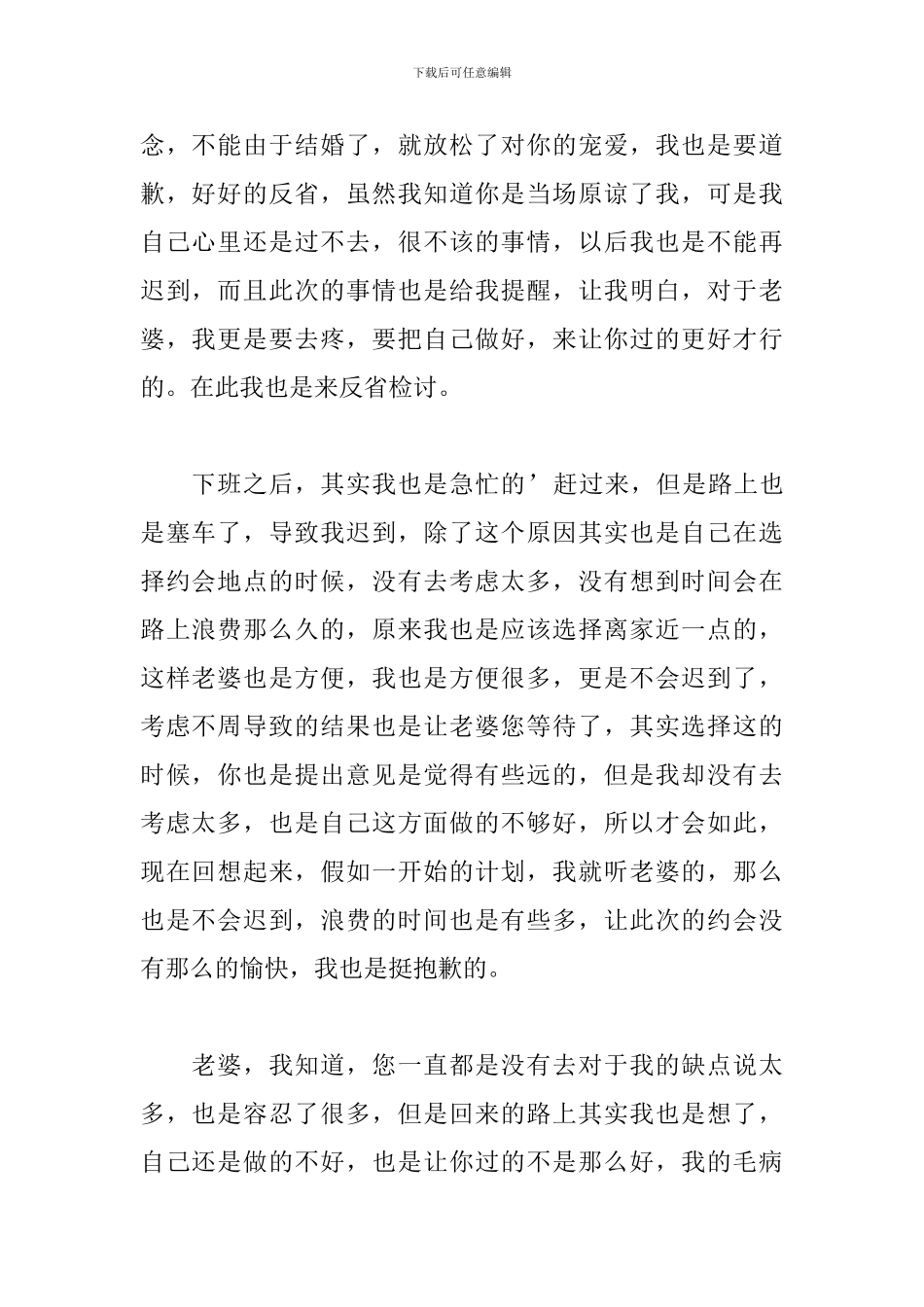 关于约会迟到检讨书范文_第3页