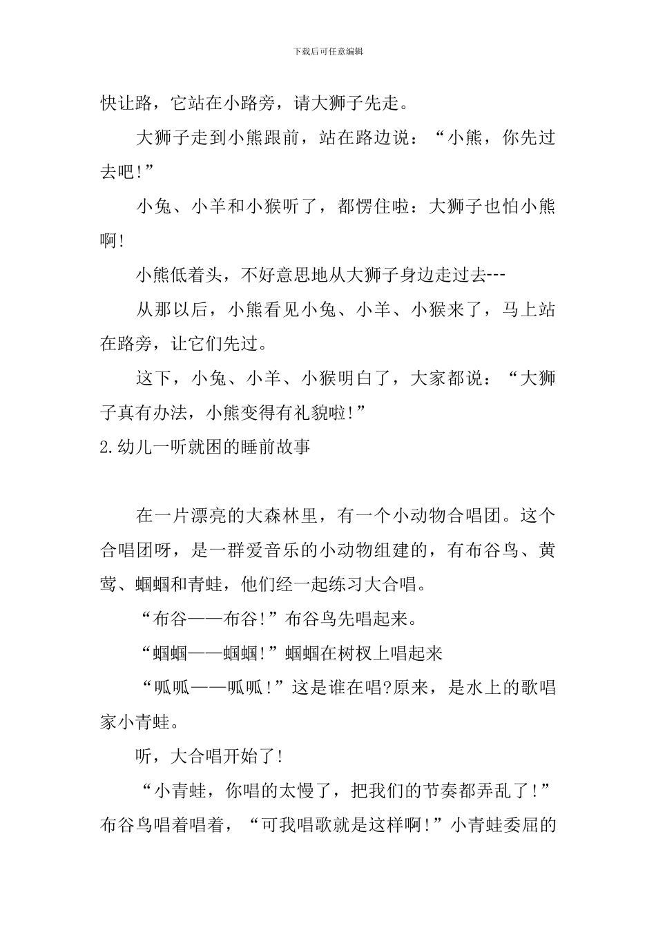 幼儿一听就困的睡前故事大全_第2页