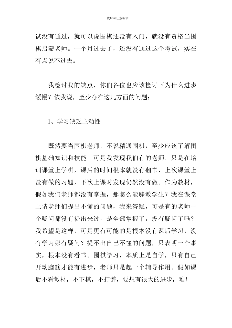 新教师培训讲话稿_第2页