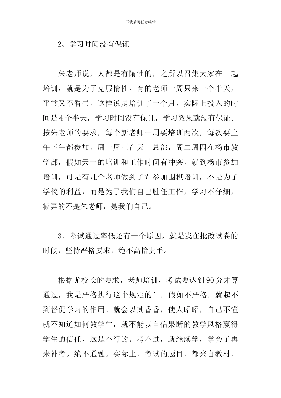 新教师培训讲话稿_第3页