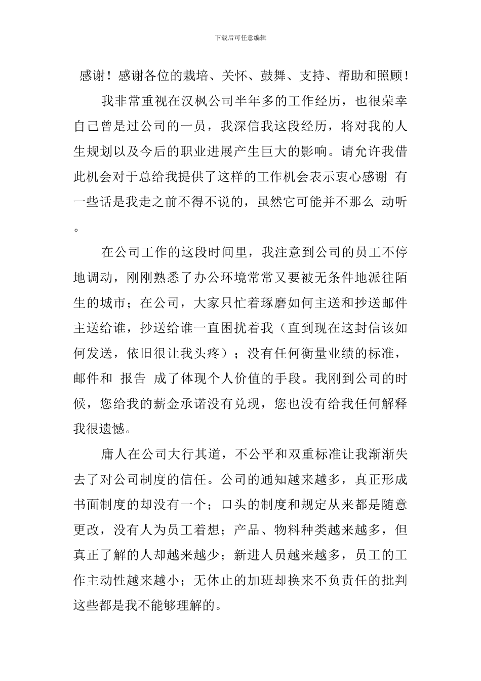 集团公司员工的辞职报告范文_第2页