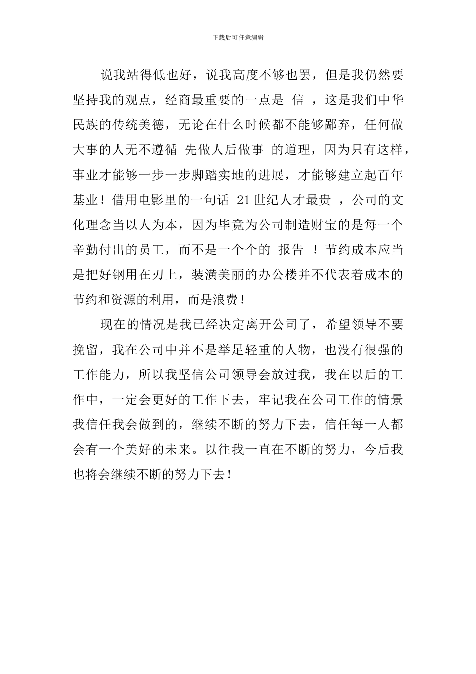 集团公司员工的辞职报告范文_第3页