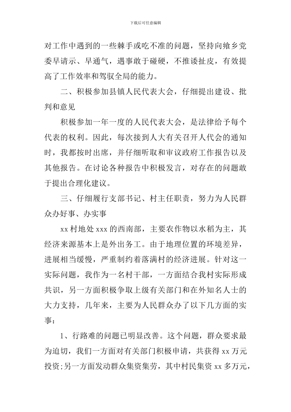 2024年村党支部书记个人述职报告_第2页