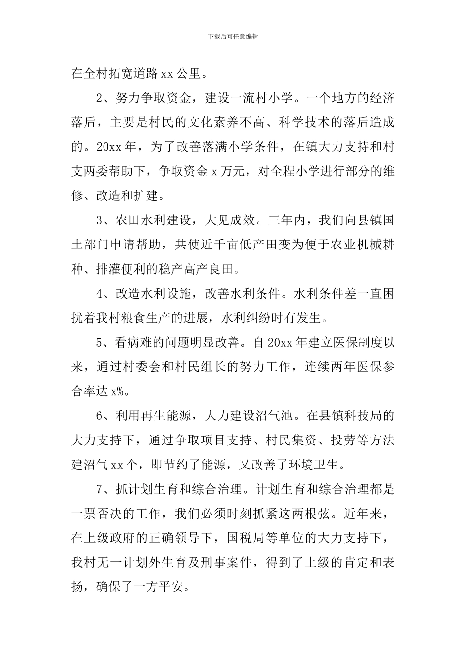 2024年村党支部书记个人述职报告_第3页