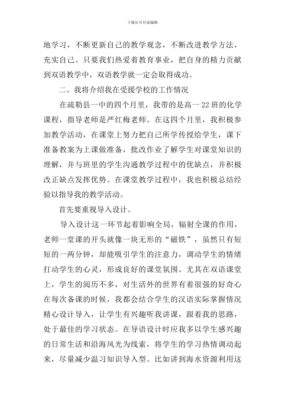 大学生义务支教实习工作总结_第3页