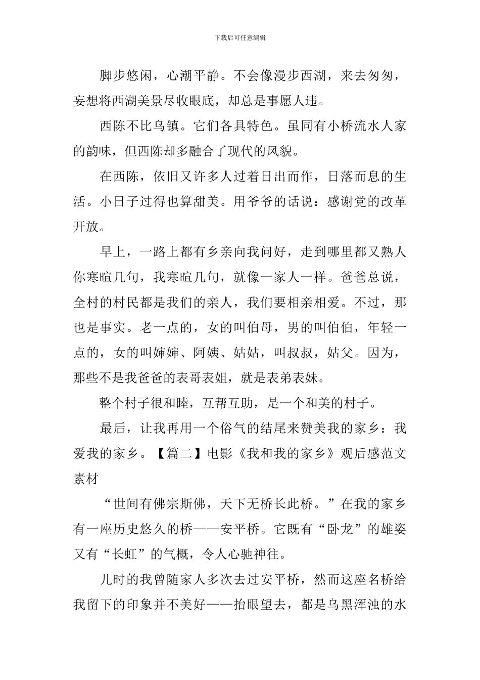 电影《我和我的家乡》观后感范文素材大全_第2页