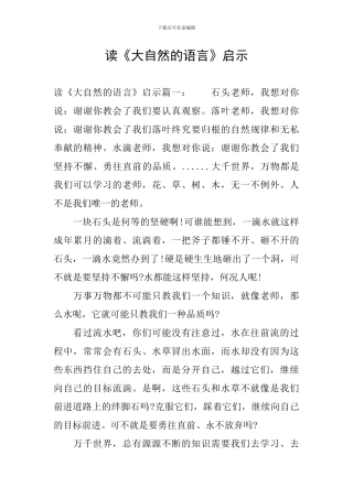 读《大自然的语言》启示