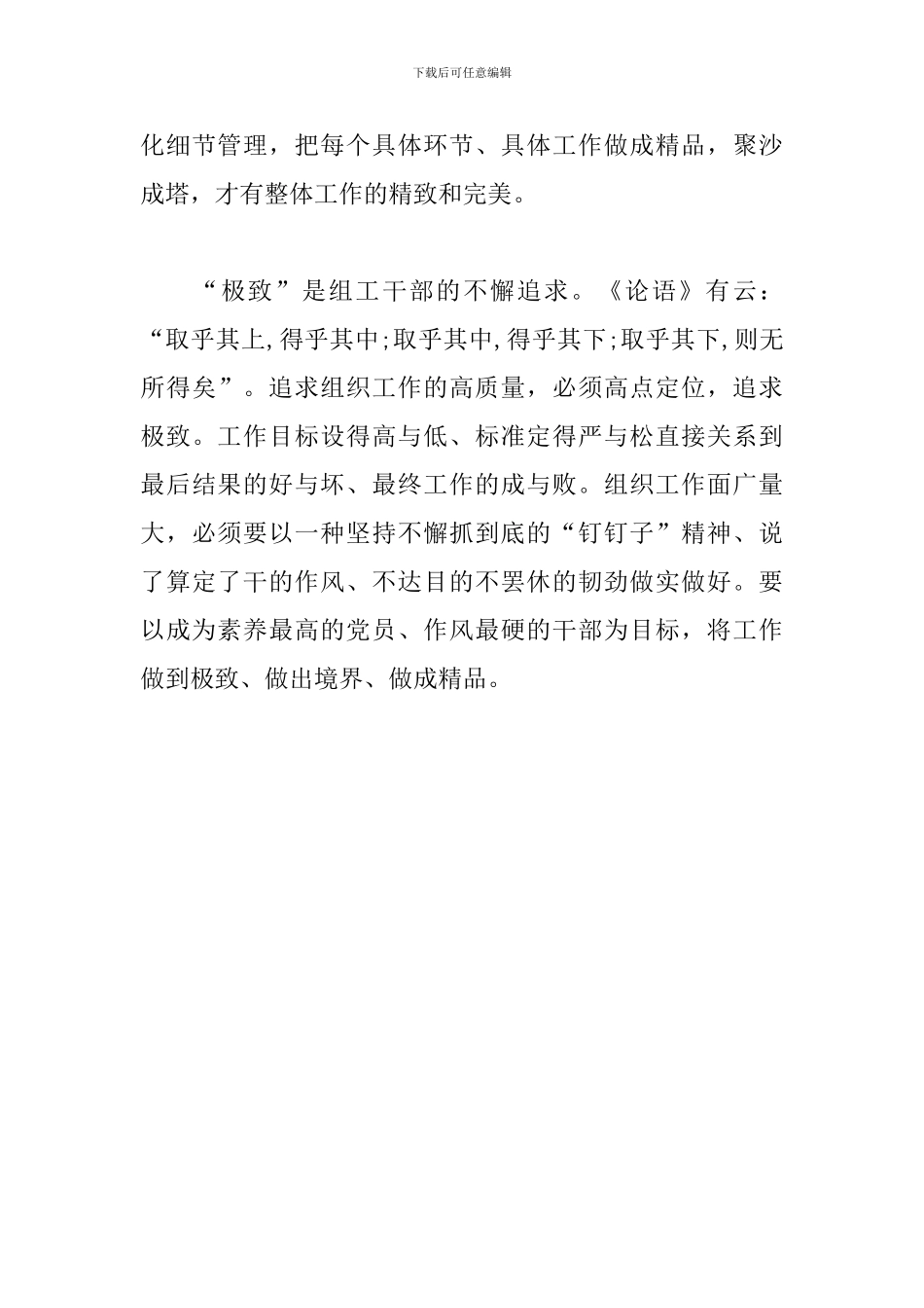 《厉害了-我的国》年轻干部观后感_第3页