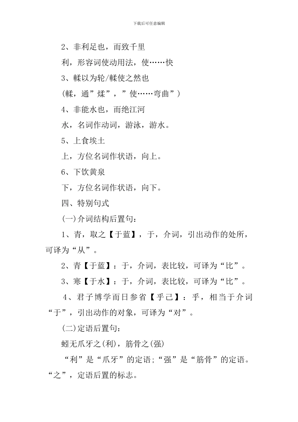 高二上册文言文知识点整理_第2页