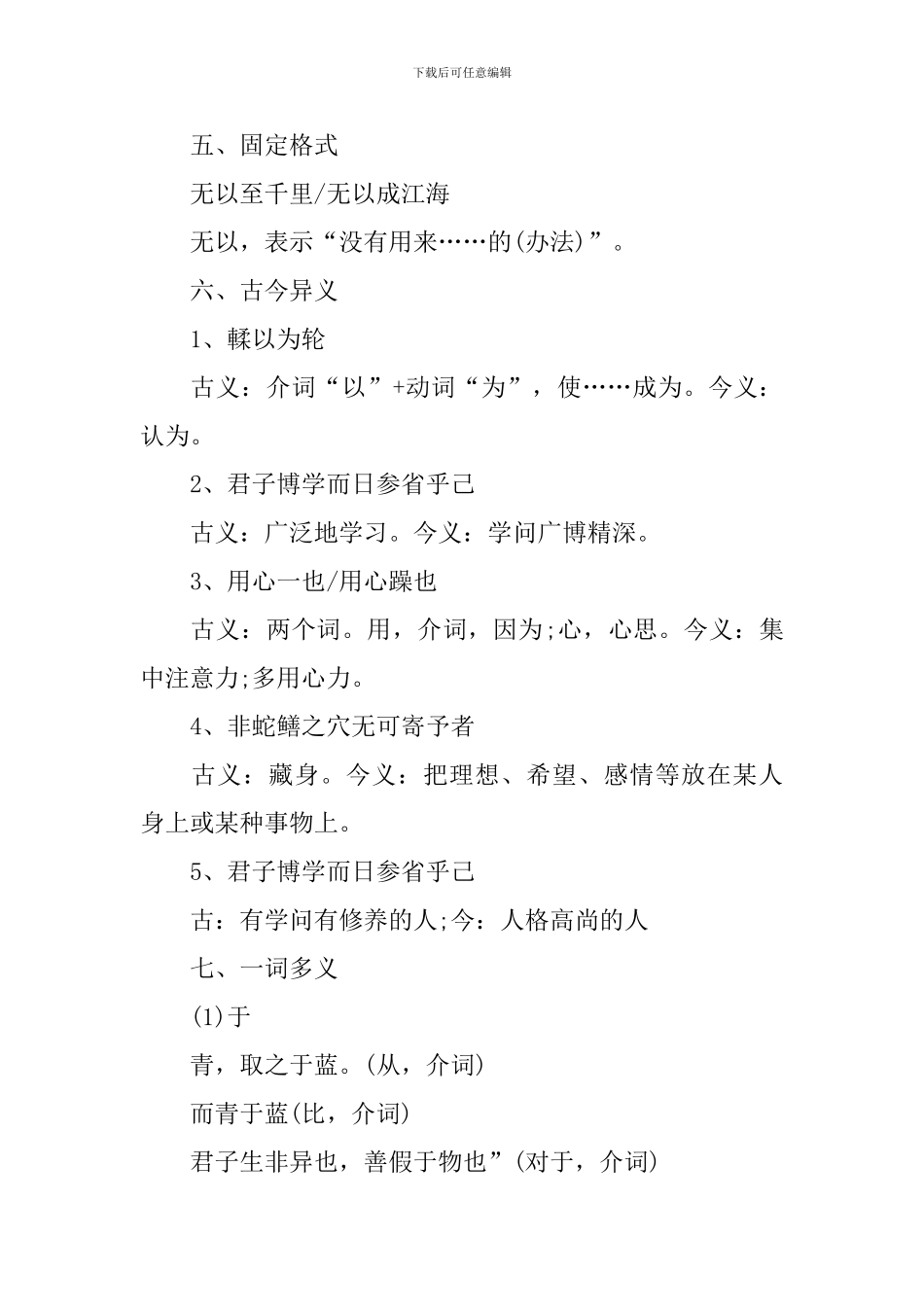 高二上册文言文知识点整理_第3页