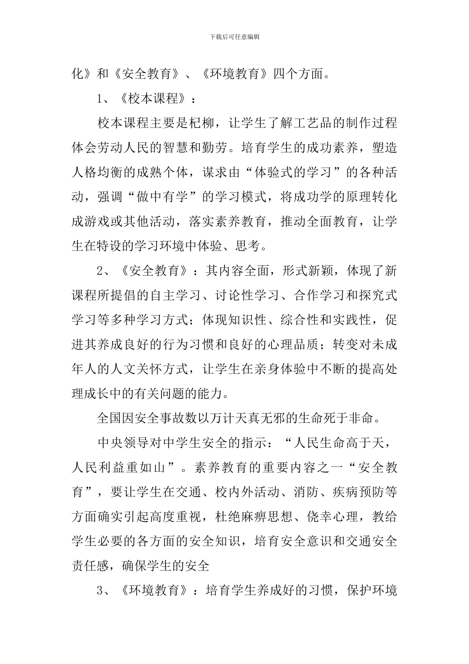 六年级数学教学工作计划范文_第2页