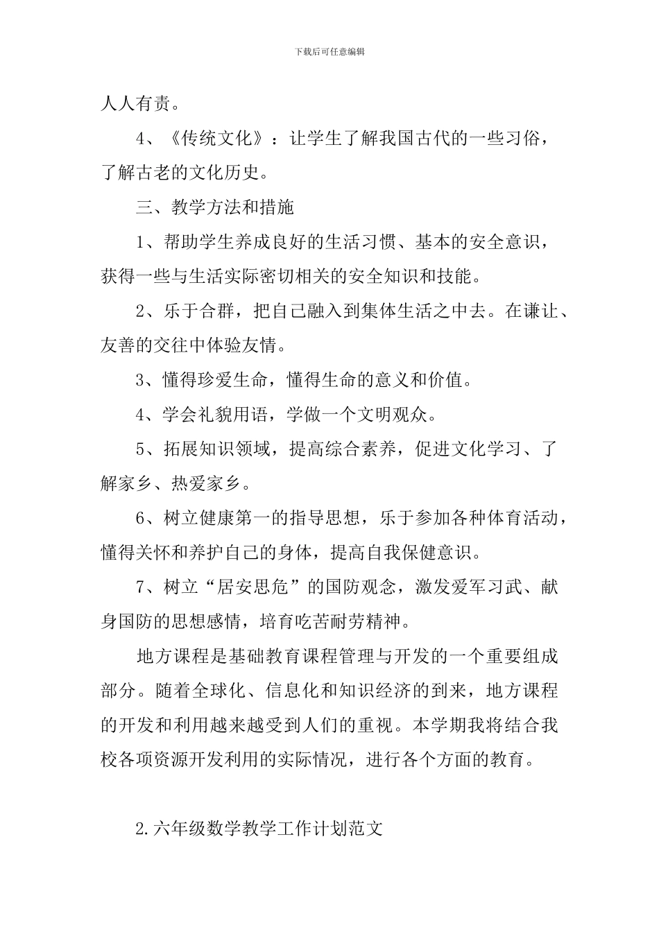 六年级数学教学工作计划范文_第3页