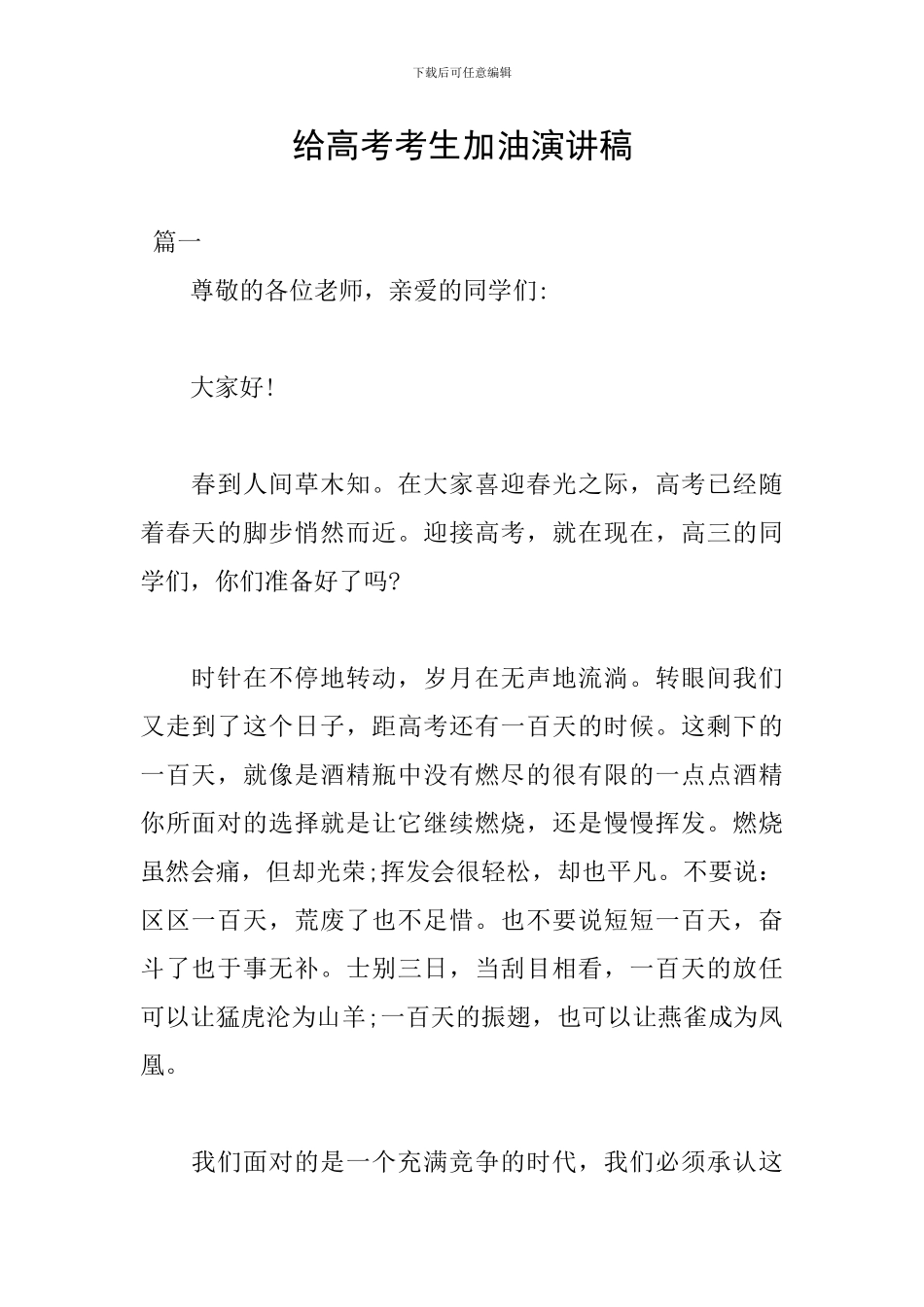 给高考考生加油演讲稿_第1页