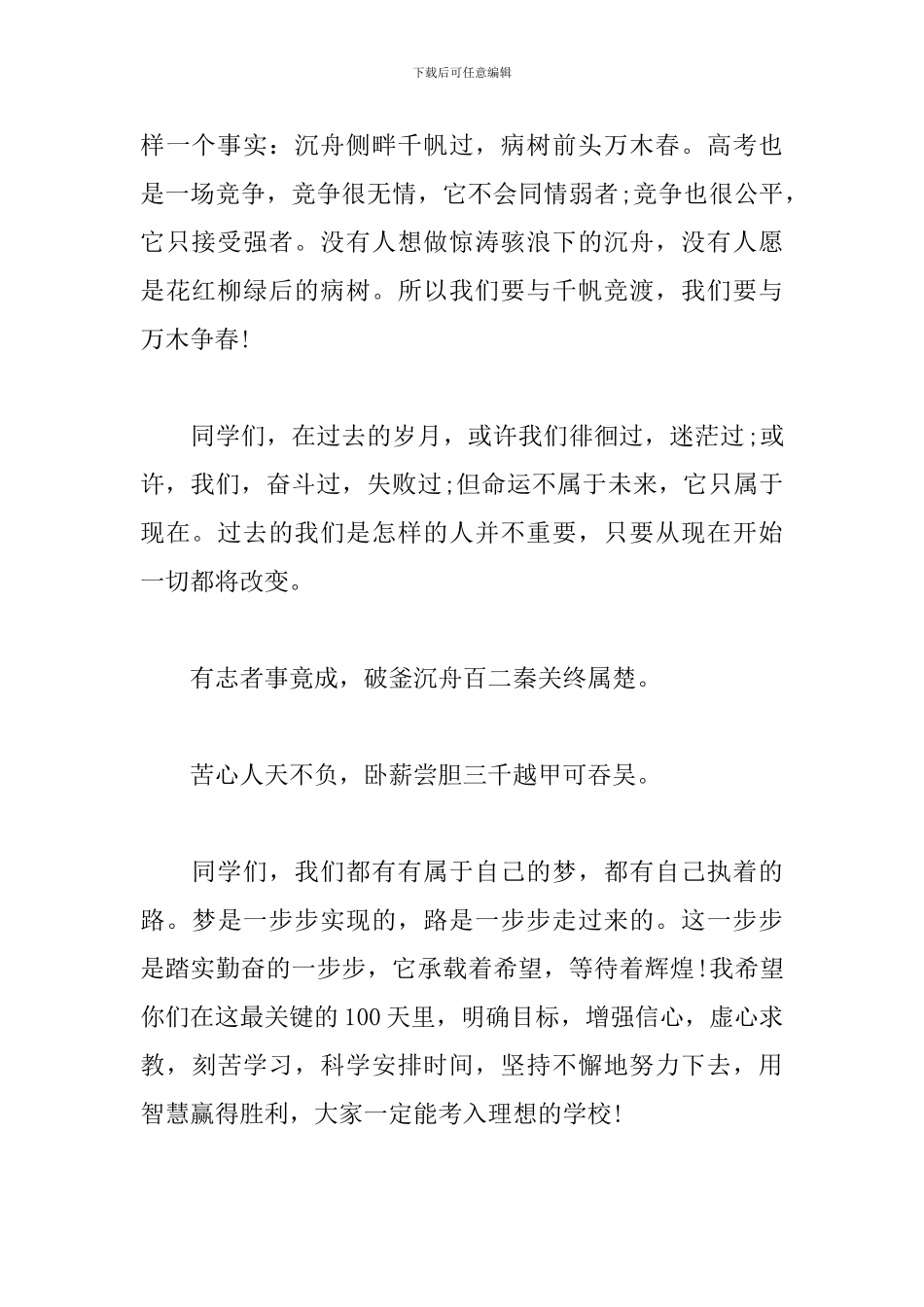 给高考考生加油演讲稿_第2页