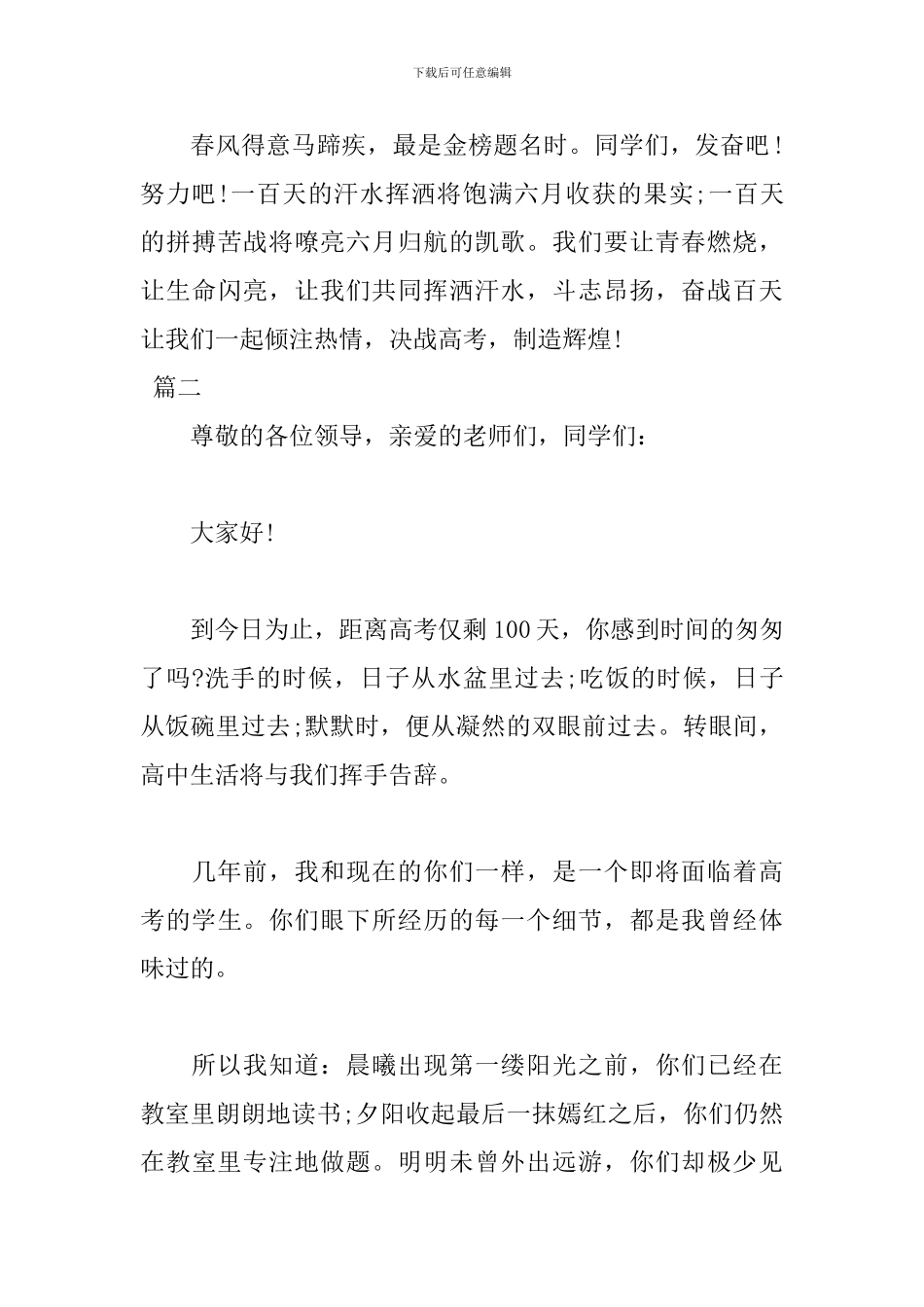 给高考考生加油演讲稿_第3页