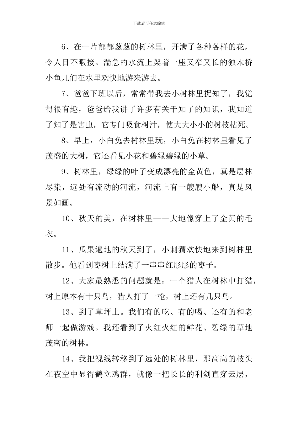 一年级小学生句子摘抄3篇_第2页