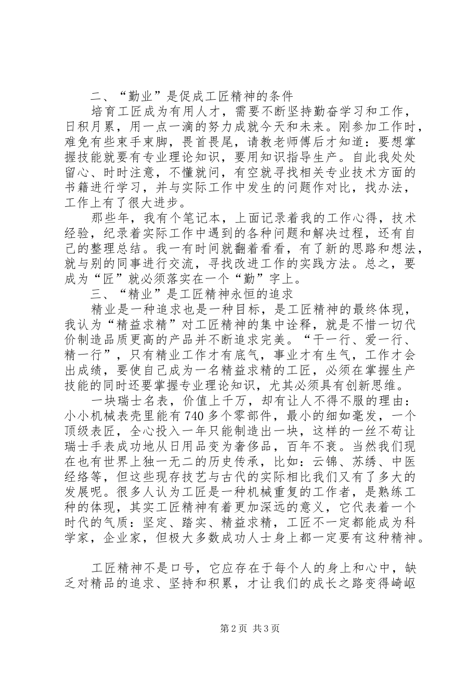 工匠精神学习心得_第2页
