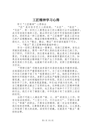 工匠精神学习心得