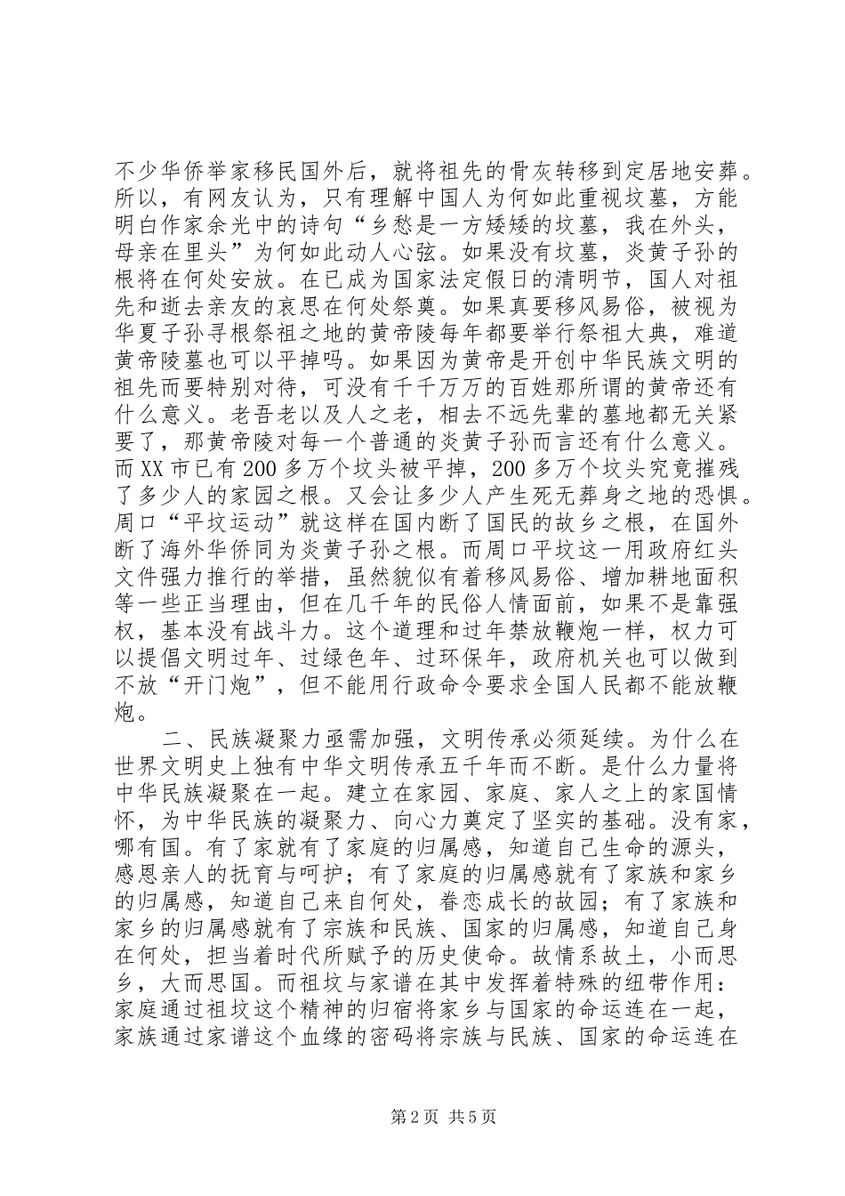 对周口城管打人事件的思考(心得体会)5篇_第2页