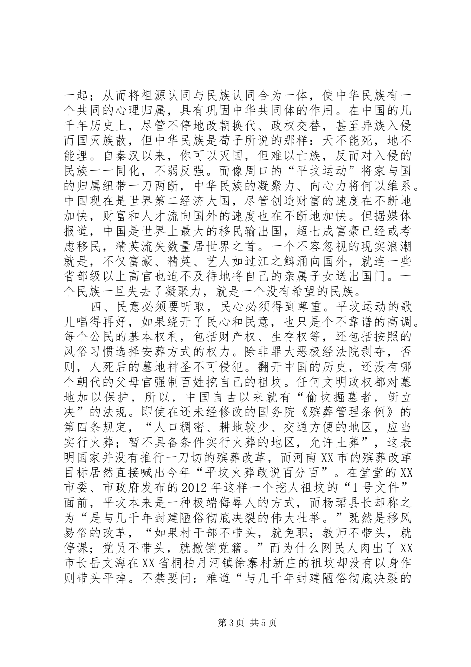 对周口城管打人事件的思考(心得体会)5篇_第3页