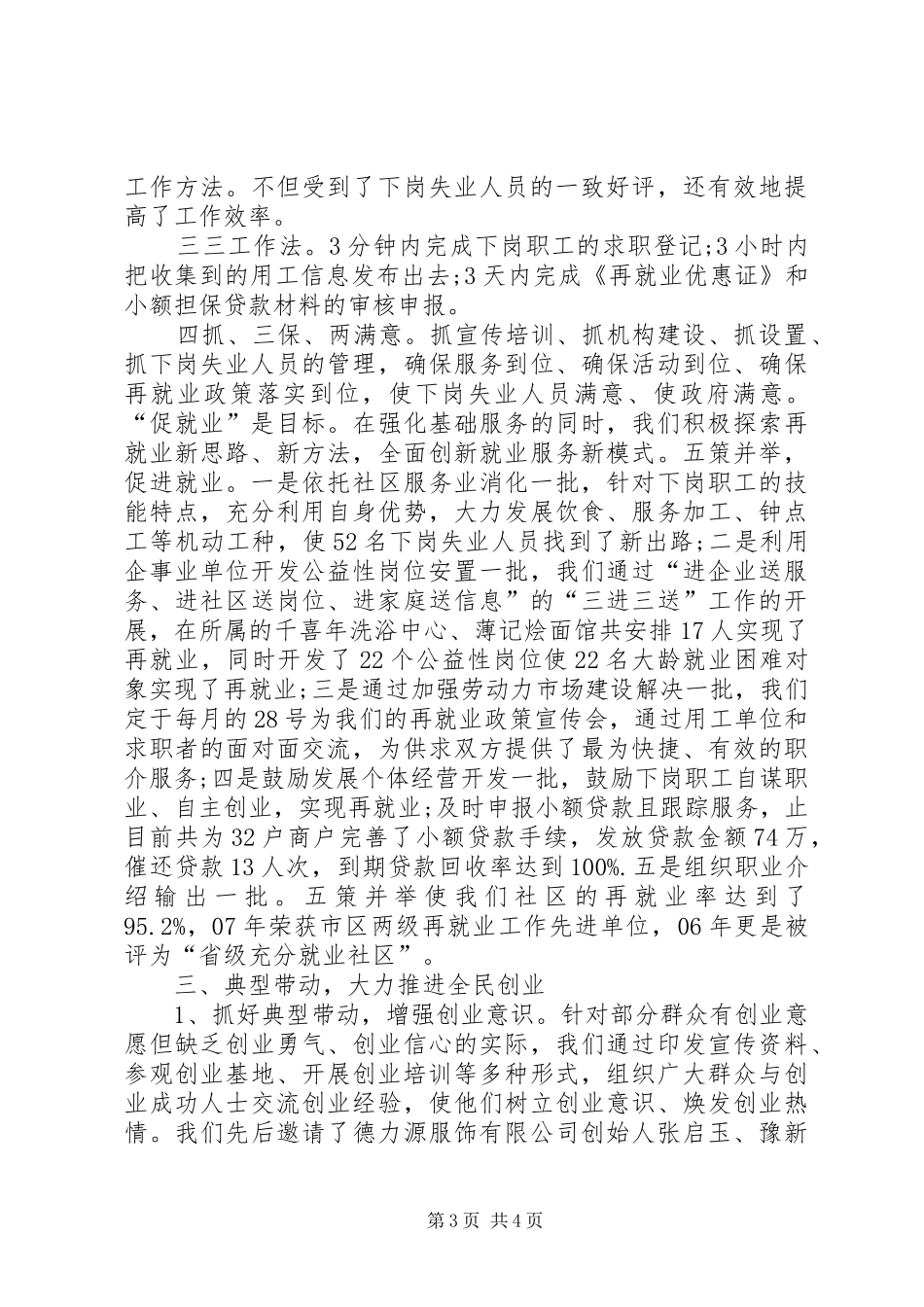 参加劳动实践活动的感受与体会_第3页
