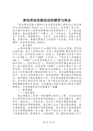参加劳动实践活动的感受与体会