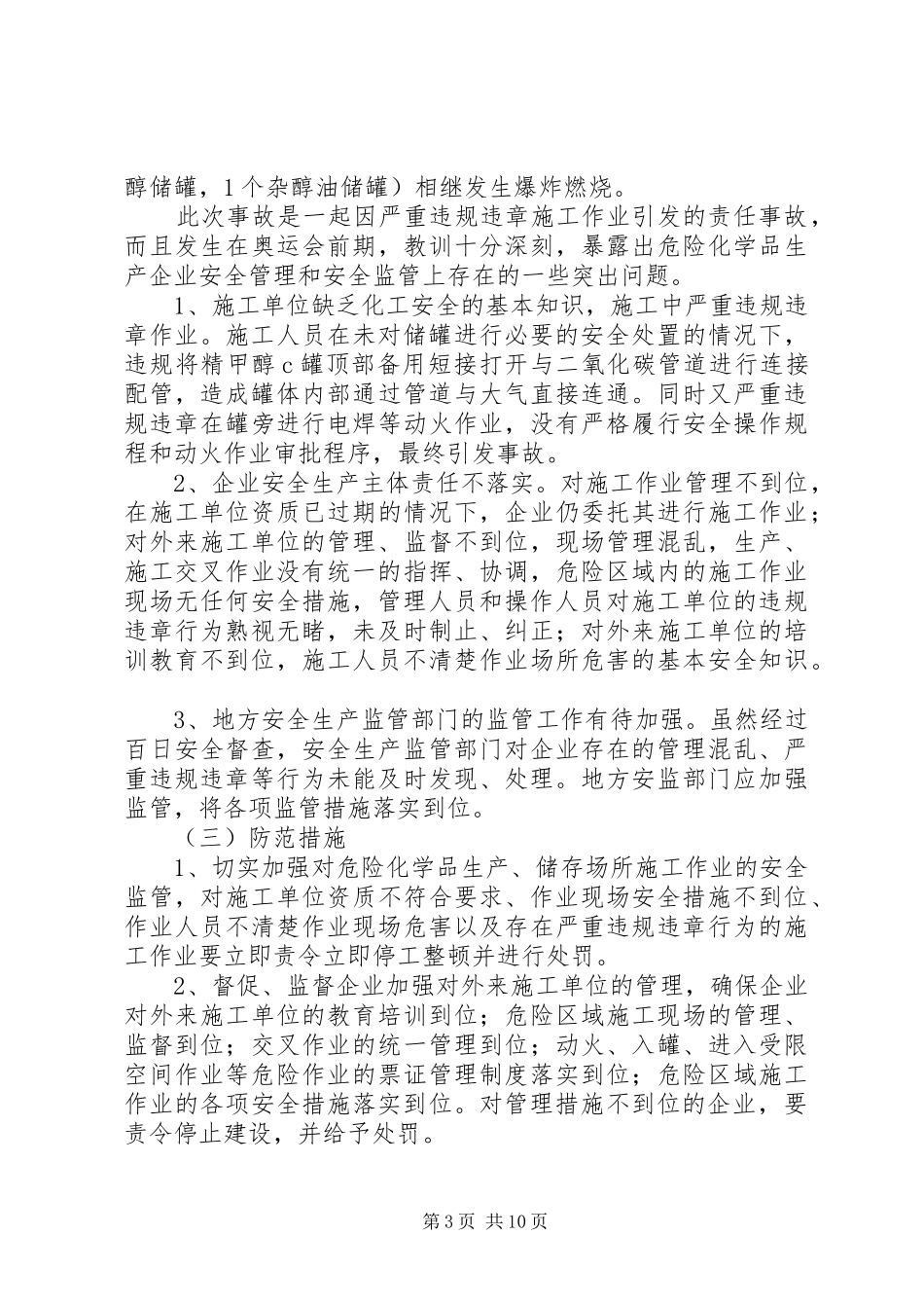 【化工厂】事故反思心得_第3页